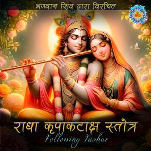 Shree Radha Kripa Kataksh Stotra ।। श्री राधा कृपा कटाक्ष स्तोत्र ।।
