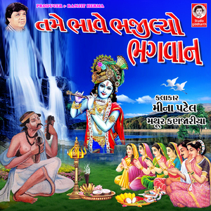 Sakhi Re Mohe Shyam Mile Sukh Hoi