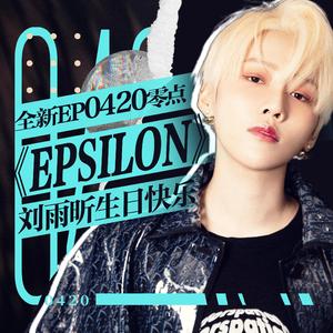 U&I（翻自 刘雨昕XIN）