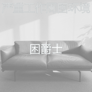 精彩在家里工作环境