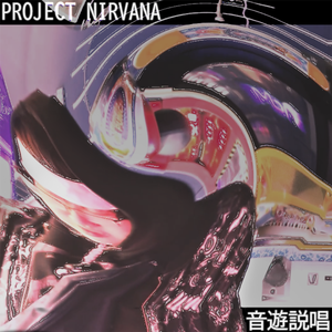 Project Nirvana - 音遊説唱