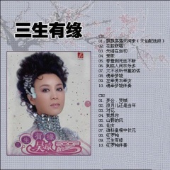 春蚕到死丝不断 (Live)