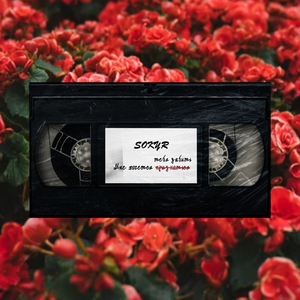 Тебя забыть