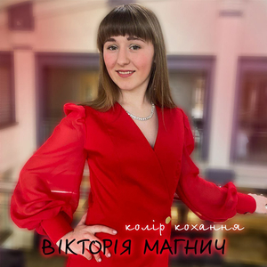 Колір кохання