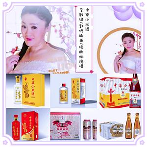 杨卿俪《中华小米酒》