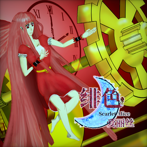 绯色爱丽丝（Instrumental)