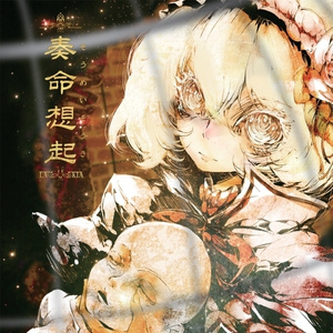 仄暗き灯火に果て