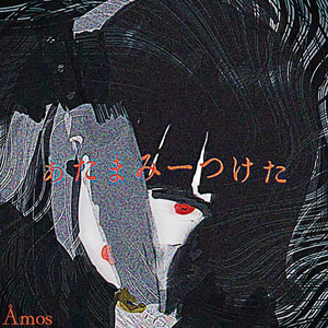 あたまみーつけた(^ ^)