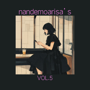 さもなくてのわれ