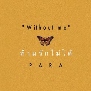 ห้ามรักไม่ได้