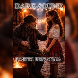 Каяття Безхатька