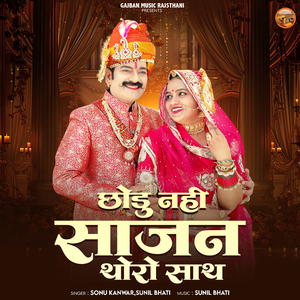 Chhodu Nahi Sajan Thoro Sath