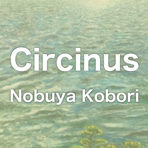 コンパス座 （アップライトピアノバージョン）