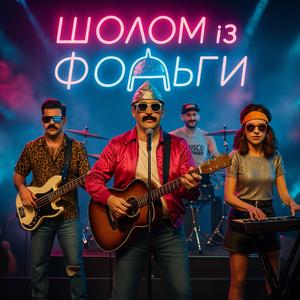 Після Другої