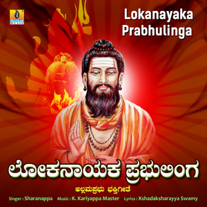 Lokanayaka Prabhulinga