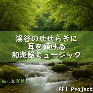 山鳥の声とともに
