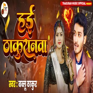 Hai Thakuranwa