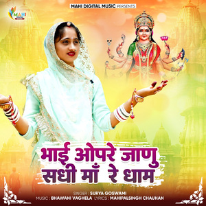 Bhai Opare Janu Sadhi Ma Re Dham