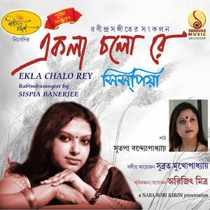 Sakhi Vabona Kahare Bole