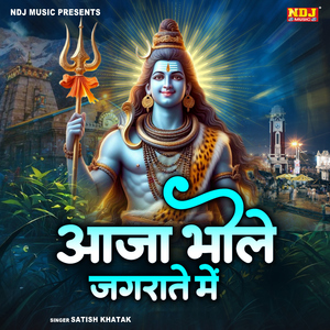 Aaja Bhole Jagrate Me