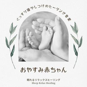 赤ちゃんをあやす音楽