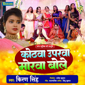 Kothwa Uperwa Morwa Bole