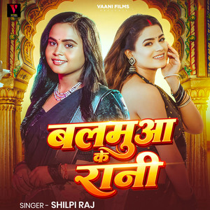 Balamua Ke Rani