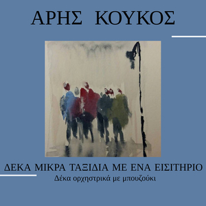 Φθινοπωρινός Καιρός