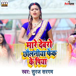 Mare Dewro Chholniya Phenk Ke Piya