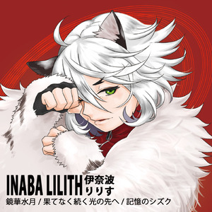 果てなく続く光の先へ