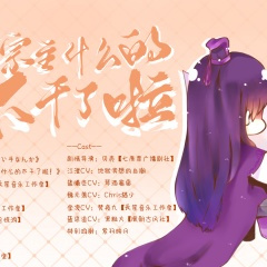 【江澄/曦澄】江宗主什么的不干了啦! (剧情版)