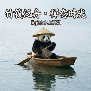 隨波逐流的藝術