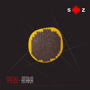 Атака (Рок версия)