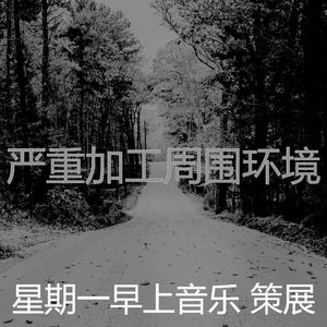 一尘不染加工印象数