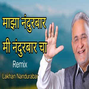 Majha Nandurbar