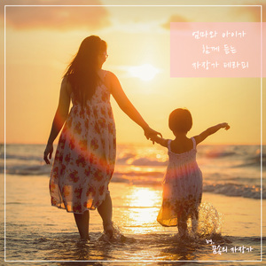 엄마와 아이가 함께 듣는 자장가 테라피 (Nature Ver.)