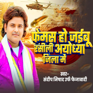 Femas Ho Jaibu Rasili Ayodhya Zila Me