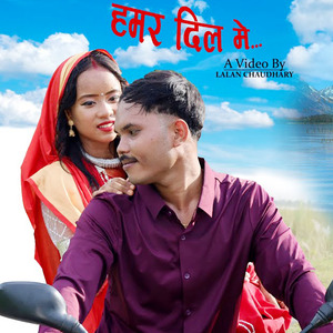 Hamar Dil Me Tharu Song