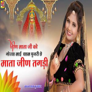 Jeen Mata ji ko goriya Dhaam puj re che Mata Jeen Tagdi