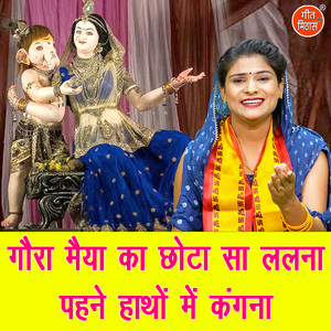 Gaura Maiya Ka Chota Sa Lalna Pehane Hatho Mein Kangna