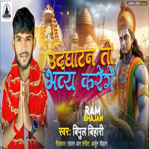 Udhaghatn to Bhavay Karenge