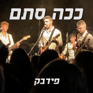 ככה סתם - עיבוד