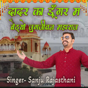 Dadar Ka Dunger M Bethyo Jugjivan Maharaj