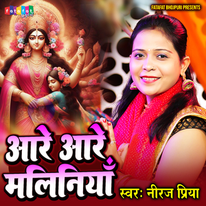 Aare Aare Maliniya