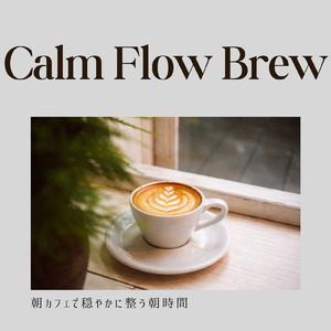 落ち着くおしゃれカフェ-作業用BGM-