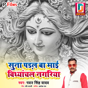 Suna Padal Ba Mai Vidhyanchal Nagariya