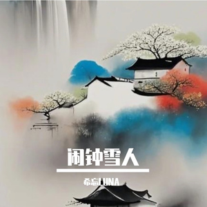 雍穆不语yu的AI创作-流行1