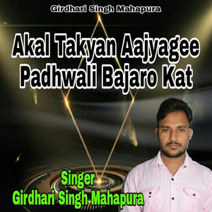 Akal Takyan Aajyagee Padhwali Bajaro Kat