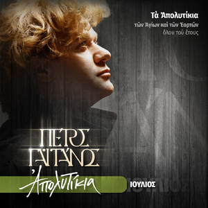 Agios Pagkratios Ieromartys Episkopos Tayromenias - Kratos Entheon Imfiesmenos