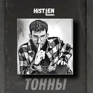Тонны